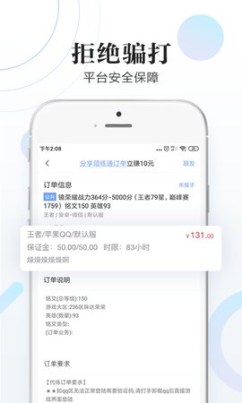 代练通app官方版v4.5.8