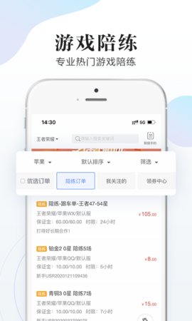 代练通app官方版v4.5.8