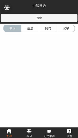 小易日语安卓版v1.1
