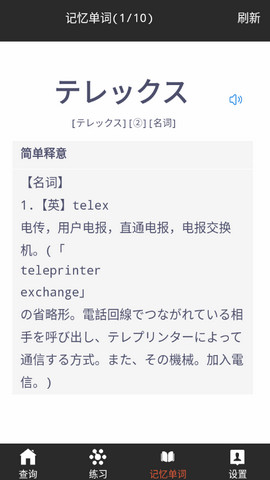 小易日语安卓版v1.1