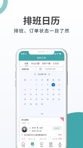 伊护士医护端APP官方版v1.0.0