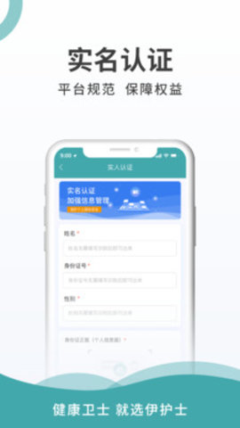 伊护士医护端APP官方版v1.0.0