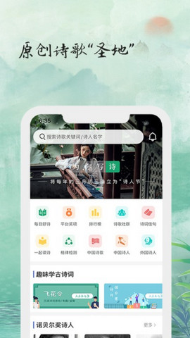 为你写诗app官方版v3.9.1