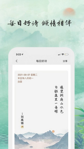 为你写诗app官方版v3.9.1