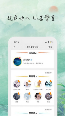 为你写诗app官方版v3.9.1