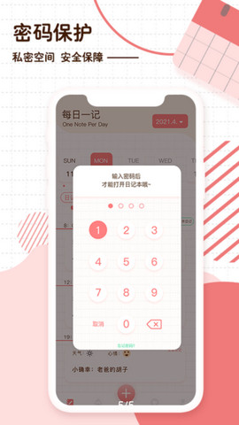 随笔日记ap官方版v2.2.7