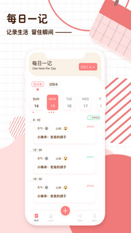 随笔日记ap官方版v2.2.7