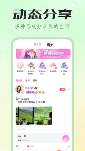 欢欢语音APP最新版v3.2.1