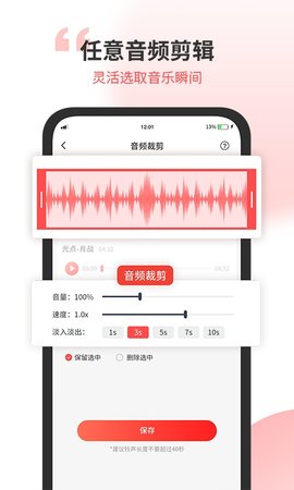 小听音乐剪辑APP手机版v1.52