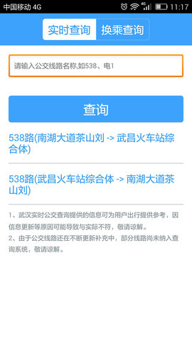 武汉公交手机充值平台v1.1.0