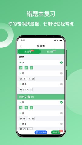 快乐听写app下载安装v2.2.8