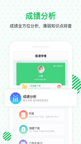 极课家长帮最新版v1.3.1