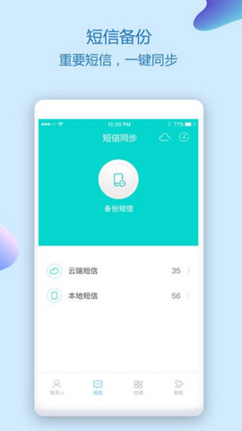 通讯录同步助手破解版v4.7.9