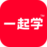 一起学app最新版