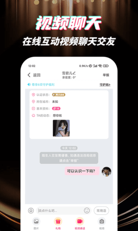 深交视频聊天软件免费版v1.0.0