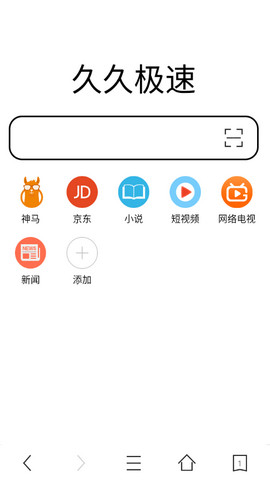 久久浏览器极速版安卓版v1.2.7.1