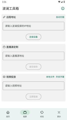 波澜工具箱APP清爽版v4.1.0