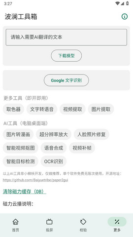 波澜工具箱APP清爽版v4.1.0