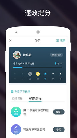 流利说雅思APP最新版v3.5.1