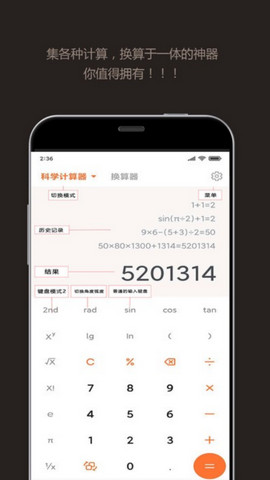 智能计算器官方版v38.13704908