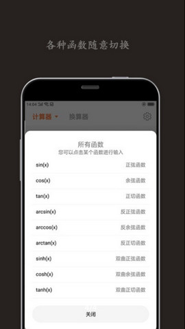 智能计算器官方版v38.13704908