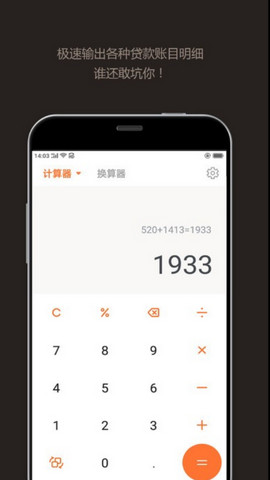 智能计算器官方版v38.13704908