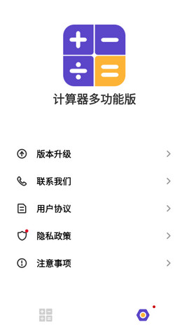 计算器多功能版免费版v1.11502.4