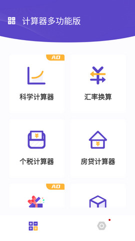 计算器多功能版免费版v1.11502.4