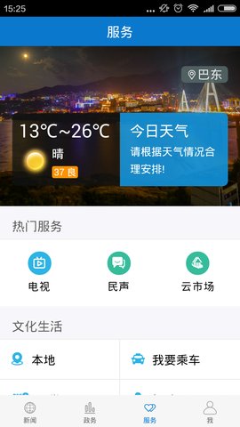 云上巴东app最新版本v1.3.3