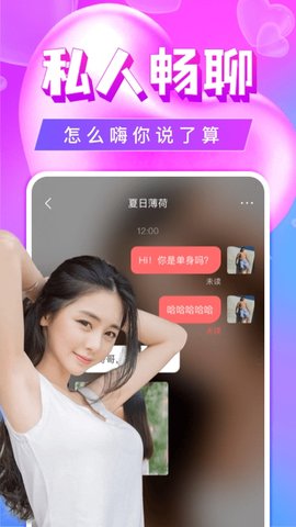 单身聊欢交友APP安卓版v6.1.3