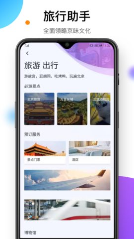 易北京app官方版v2.0.5