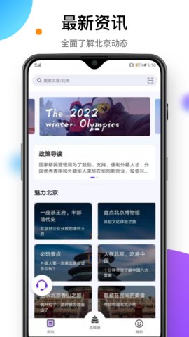 易北京app官方版v2.0.5