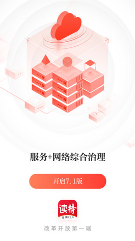 读特客户端v8.1.5.0