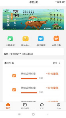 卓越读app最新版v1.1.14