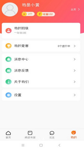 卓越读app最新版v1.1.14