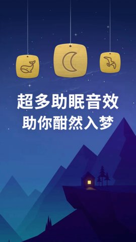 蜗牛深度睡眠APP官方版v7.9.18