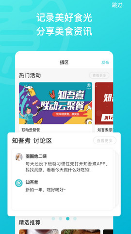 知吾煮app官方版v5.6.0