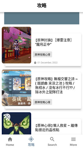 原神攻略助手app最新版v2.0.2