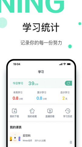 早安英文app破解版v0.2.36