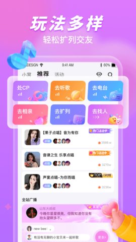 窝窝语音APP安卓版v2.1.4