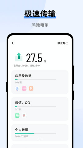 秒传app官方版v2.1