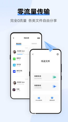 秒传app官方版v2.1