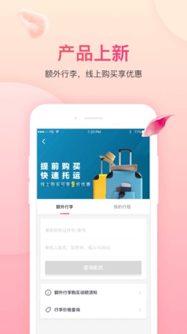 吉祥航空app官方版v6.9.4