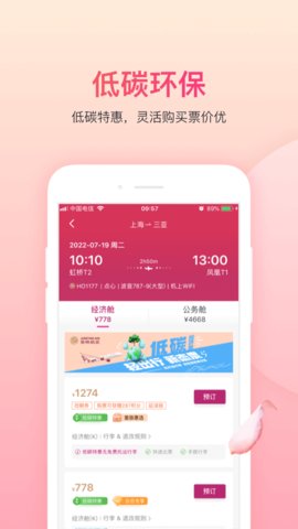 吉祥航空app官方版v6.9.4