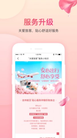 吉祥航空app官方版v6.9.4