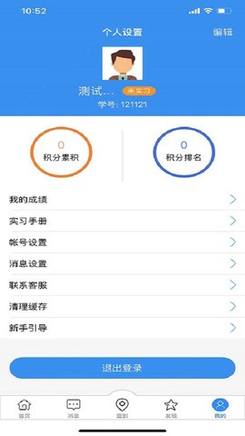 习讯宁夏app手机版v4.2.8