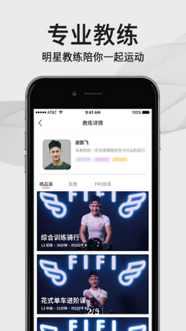 FIFI健身APPv1.0.14