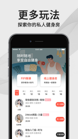 FIFI健身APPv1.0.14