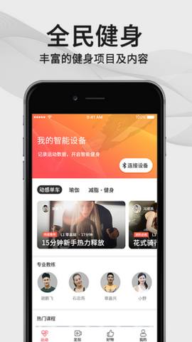 FIFI健身APPv1.0.14