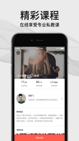 FIFI健身APPv1.0.14